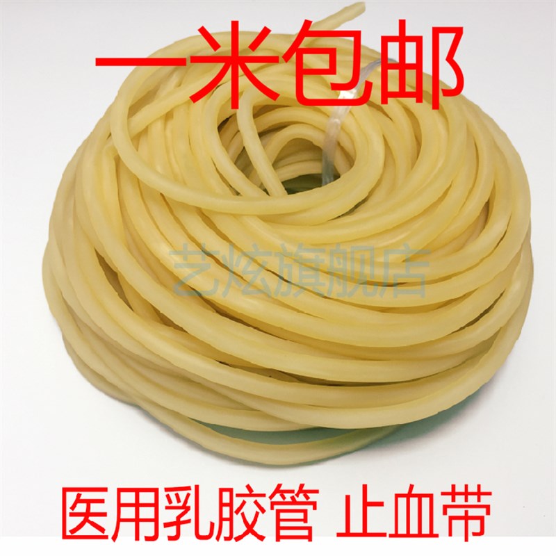 絮尔包邮 止血带乳胶管橡皮管橡皮筋橡胶皮条输液橡胶管压脉带