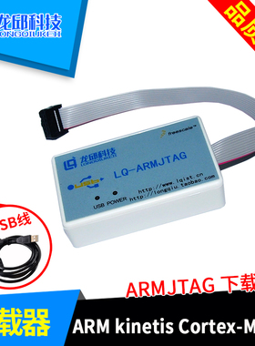 KV58 K60 K66下载器ARM kinetis Cortex-M4 M7 ARMJTAG