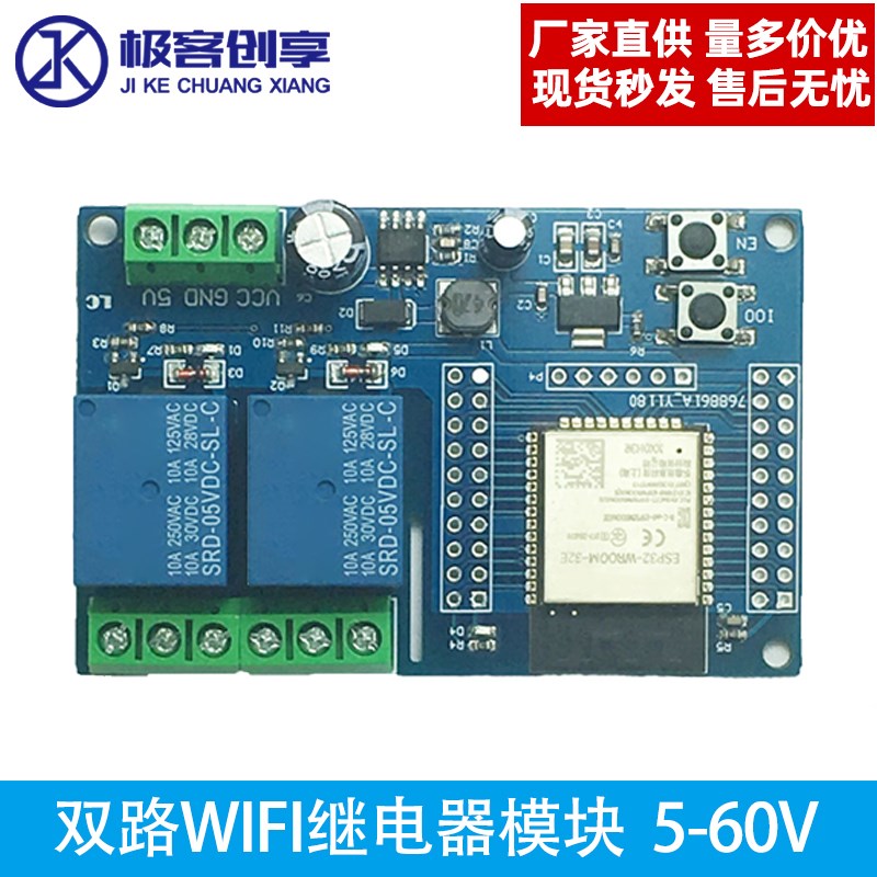 ESP32-WROOM开发板二次开发 双路WIFI继电器模块  DC5-60V供电