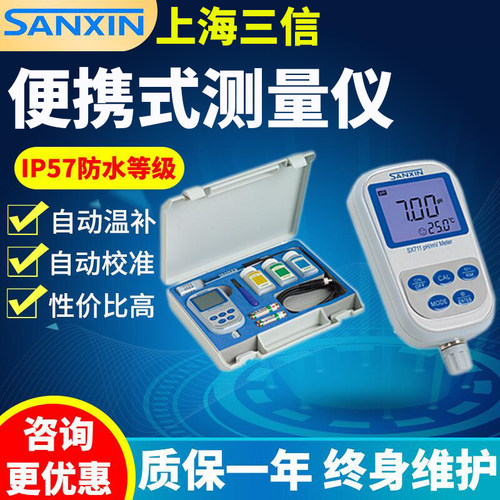 三信SX711/721实验室便携式PH计盐度计酸碱度电导率测试仪溶氧仪