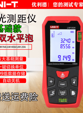 优利德LM50A/LM70A/LM100A/LM120A激光测距仪红外线测量尺电子尺