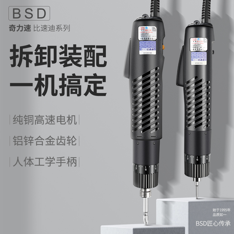 奇力速电动螺丝刀家用220V直插电式电动起子102比速迪电批BSD-101