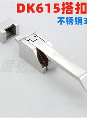 304不锈钢DK615搭扣锁静音箱密封门锁 MS847压缩迫紧工业联动把手