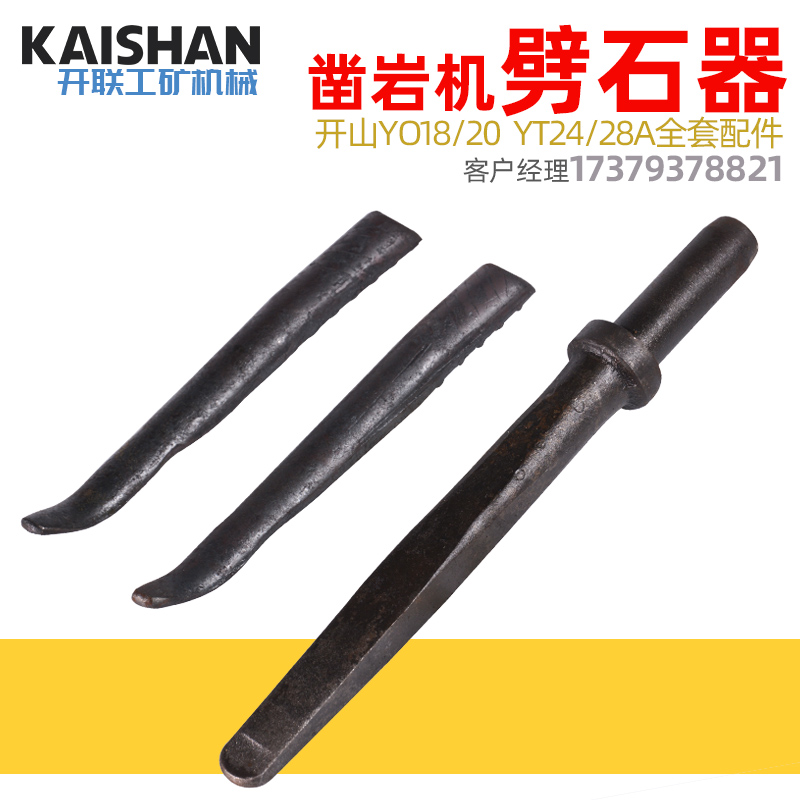 破石凿子特钢扁凿开石头工具开山风镐劈石器扁头钨钢 合金楔子