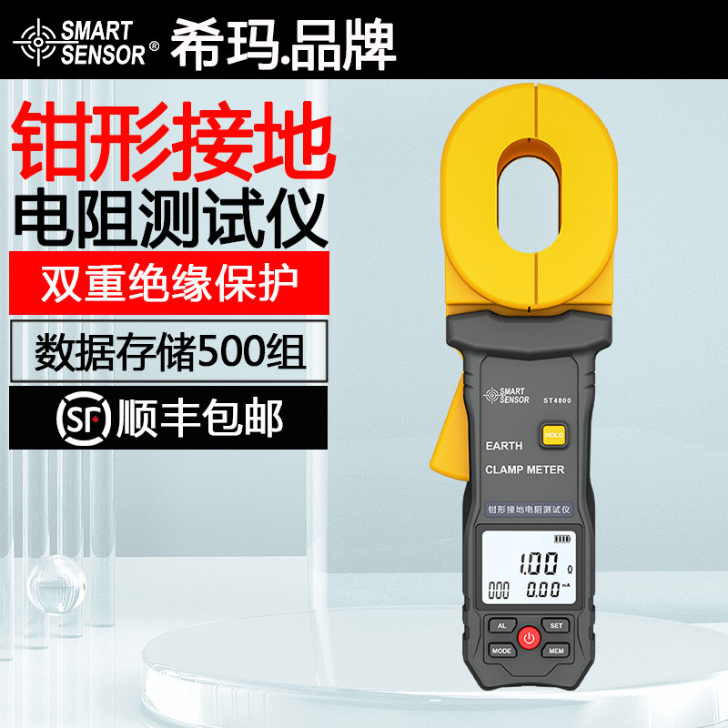 希玛ST4800 钳形接地电阻测试仪高精度数字 防雷接地电阻测试仪表
