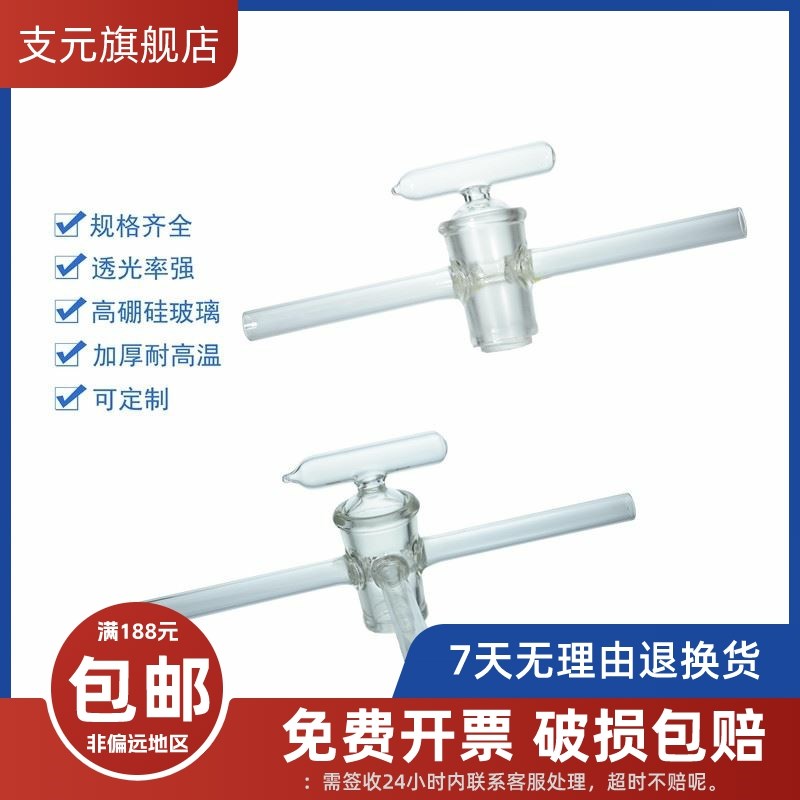 二通双支真空活塞1886 两通玻璃活塞 T型三路四氟活塞调节阀门 18