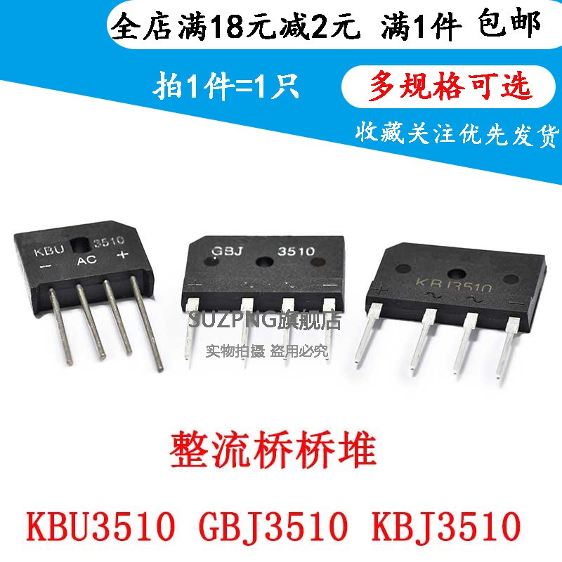 电磁炉整流扁桥堆 KBU3510 GBJ3510 KBJ3510 35A 1000V 整流器