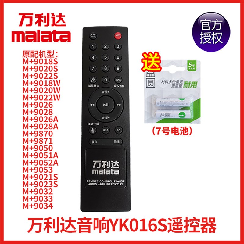 万利达广场舞音响J12 M+9020S JD15 9023S 遥控器YK016S