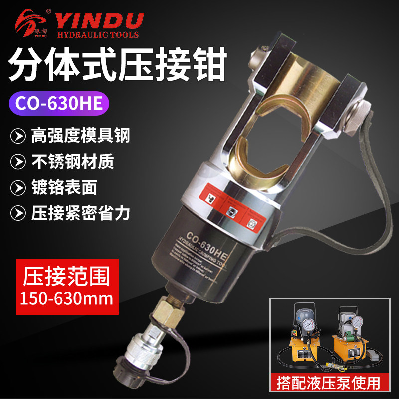 CO-630HE便携分体式液压钳开口铜铝端子压接压线钳 150-630平方,童鞋/婴儿鞋/亲子鞋,量脚器,淘宝优惠券,粉丝福利购,淘宝优惠卷