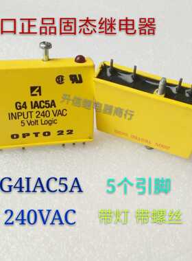 G4IAC5A 美国固态继电 INPUT240VAC G41AC5A OPTO22 5个引脚现货