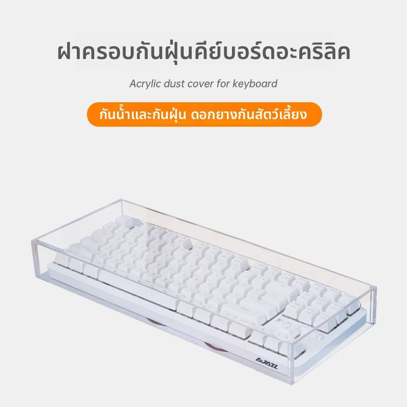 【品牌正品】键盘防尘罩套鼠标罩机械盖台式 透明亚克力104键87键保护防水罩