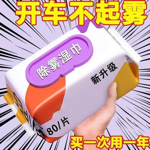 官方旗舰店正品汽车玻璃防雾湿巾车内车窗前挡风后视镜防雨防雾剂
