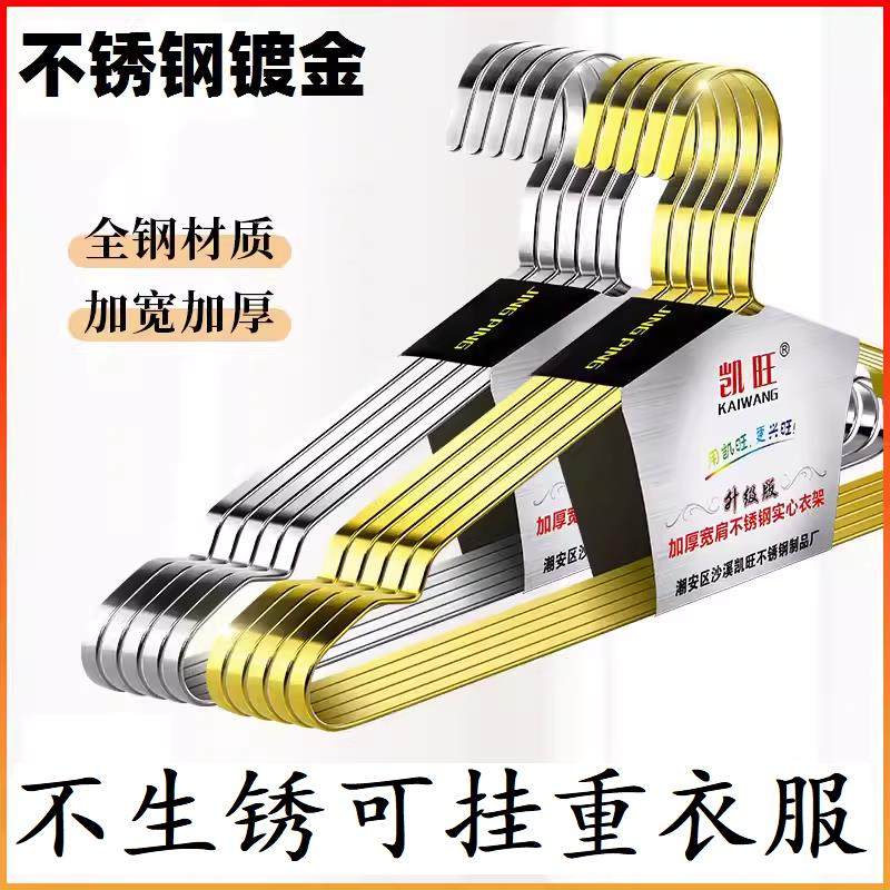 【品牌正品】不锈钢扁条晾晒衣架加厚宽大码防滑实心成人儿童纯色