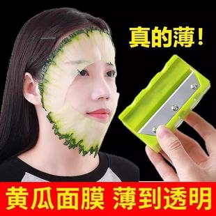 黄瓜面膜削皮器美容工具超薄切片器青瓜刀削器切敷脸削片器卷 薄款