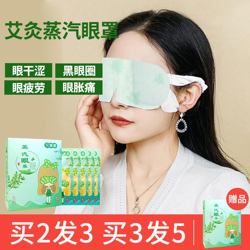 正品正品官方旗舰店艾草蒸汽眼罩缓解眼部疲劳眼睛干涩按摩护眼仪