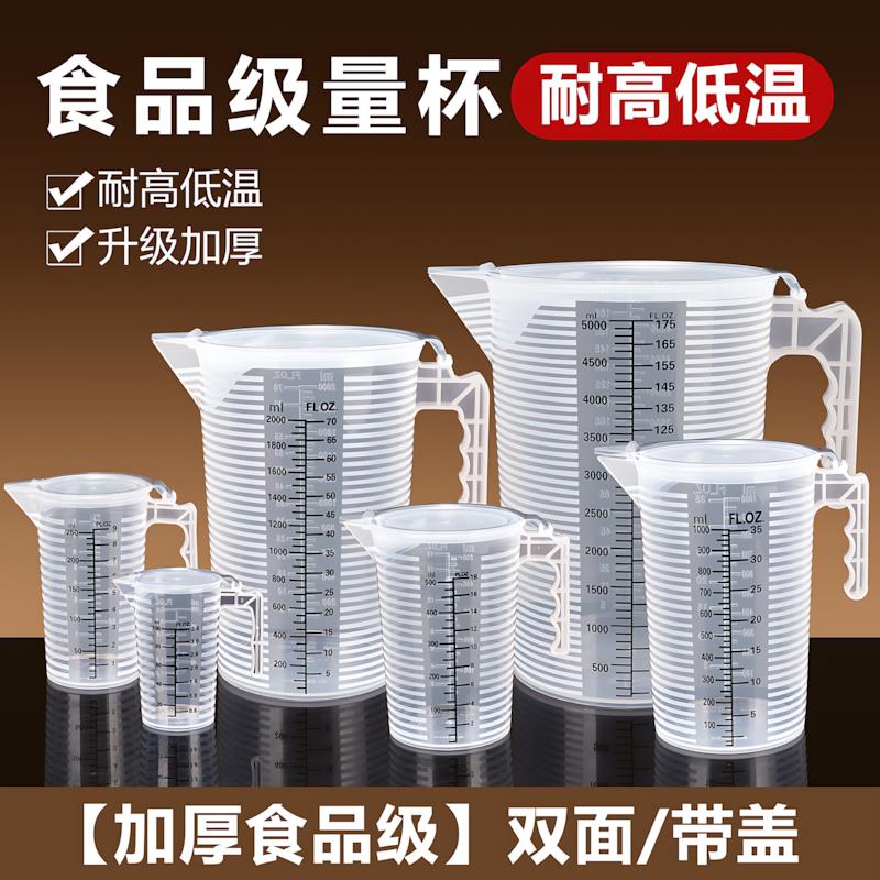 量杯奶茶店专用5000ml大容量带盖子塑料双面刻度量桶食品级耐高温