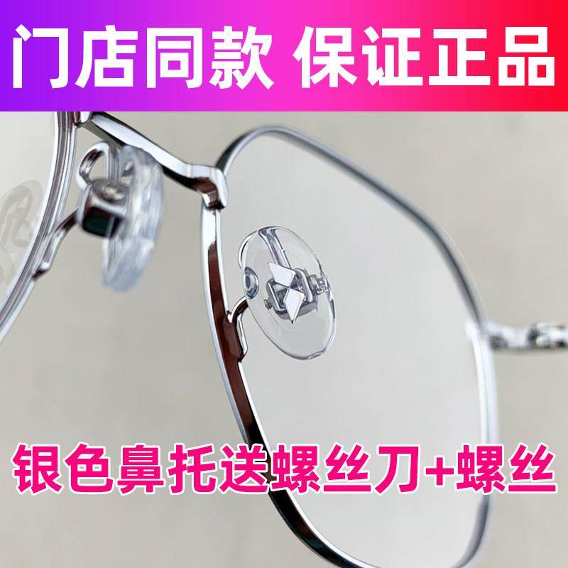 正品陌森眼镜原装鼻托超轻防滑超轻近视眼镜框螺丝款鼻垫托叶送螺,ZIPPO/瑞士军刀/眼镜,眼镜鼻托,淘宝优惠券,粉丝福利购,淘宝优惠卷