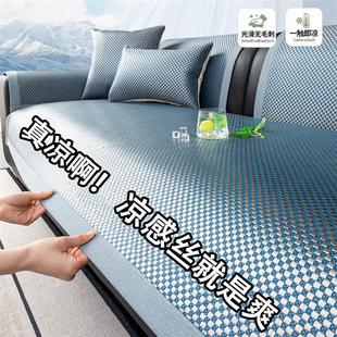 沙发套罩皮沙发凉席垫坐垫子2025新款 轻奢沙发垫夏用夏季 固定防滑