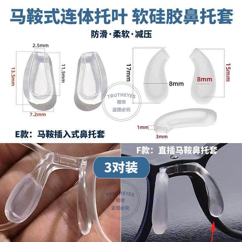 正品儿童眼镜套入式圆弧支架眼镜鼻托套防滑减压痕软硅胶马鞍连体,ZIPPO/瑞士军刀/眼镜,眼镜鼻托,淘宝优惠券,粉丝福利购,淘宝优惠卷