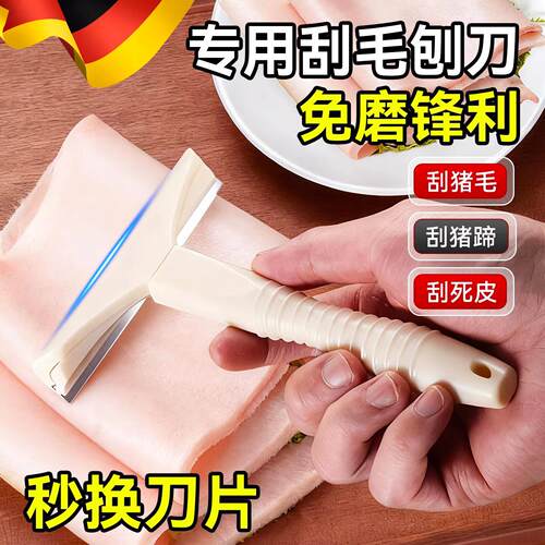 官方旗舰店正品刮猪毛专用刨刀免磨锋利刮毛刮猪皮刮猪蹄刮死皮刮