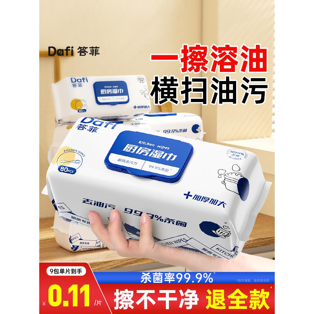 【品牌正品】厨房湿巾纸去油去污家用油烟机清洁强力去油污湿纸巾