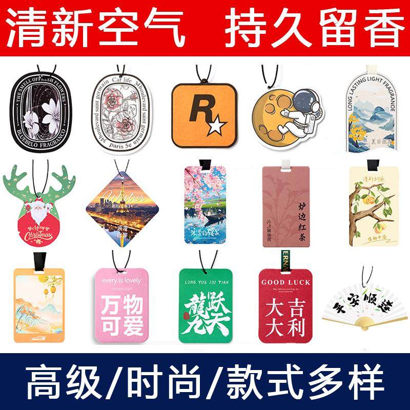 【品牌正品】汽车香水挂件高级时尚香片车载香水淡香车用香薰精油