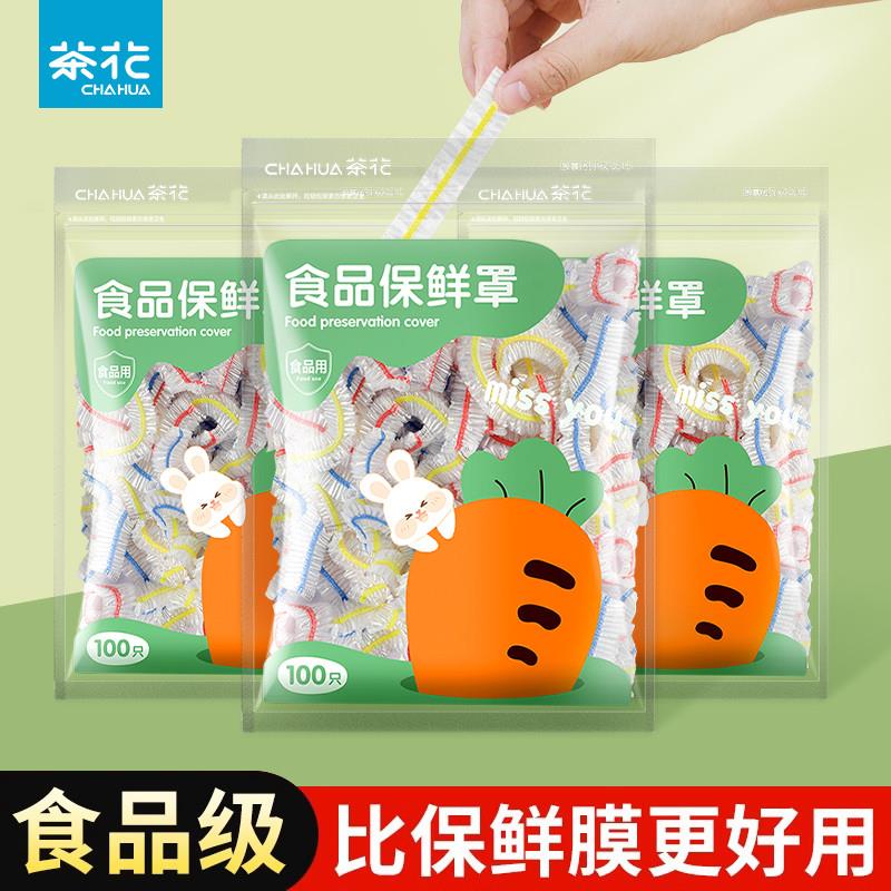 日本保鲜袋一次性食品级家用官方旗舰店冰箱冷冻专用食品保鲜膜套