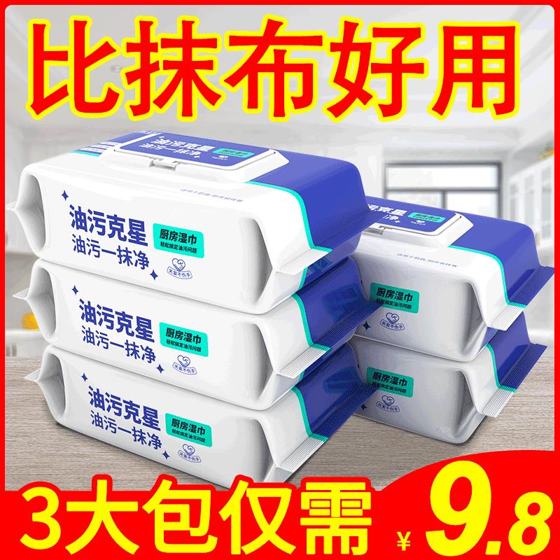 【品牌正品】惠佰利厨房湿巾去油去污家用油烟机专用清洁湿纸巾强