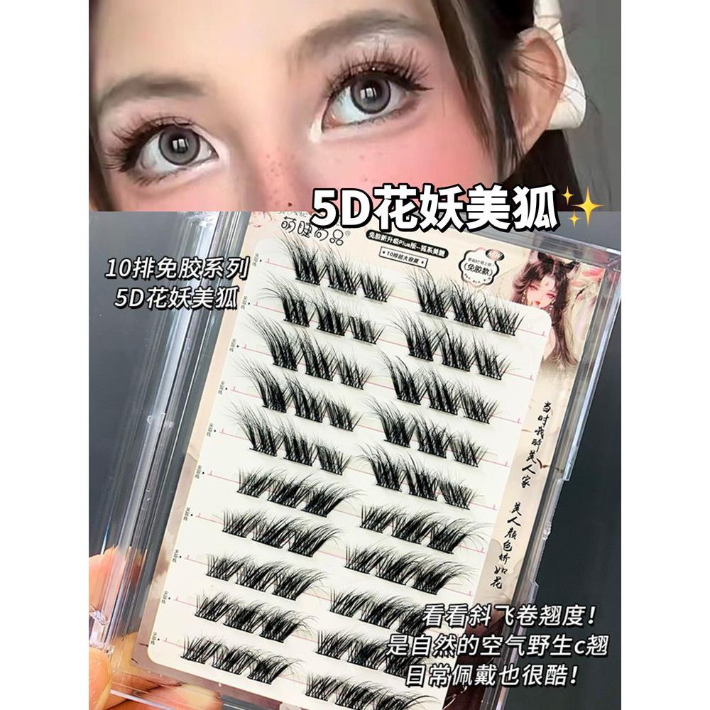 【品牌正品】5D花妖美狐系！免胶免卸假睫毛分段式自然仿真女单簇