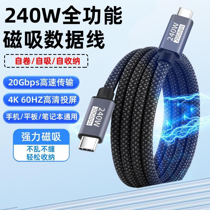 新款全功能磁吸线Typec伸缩收纳数据线PD240W快充4K高清投屏C口车