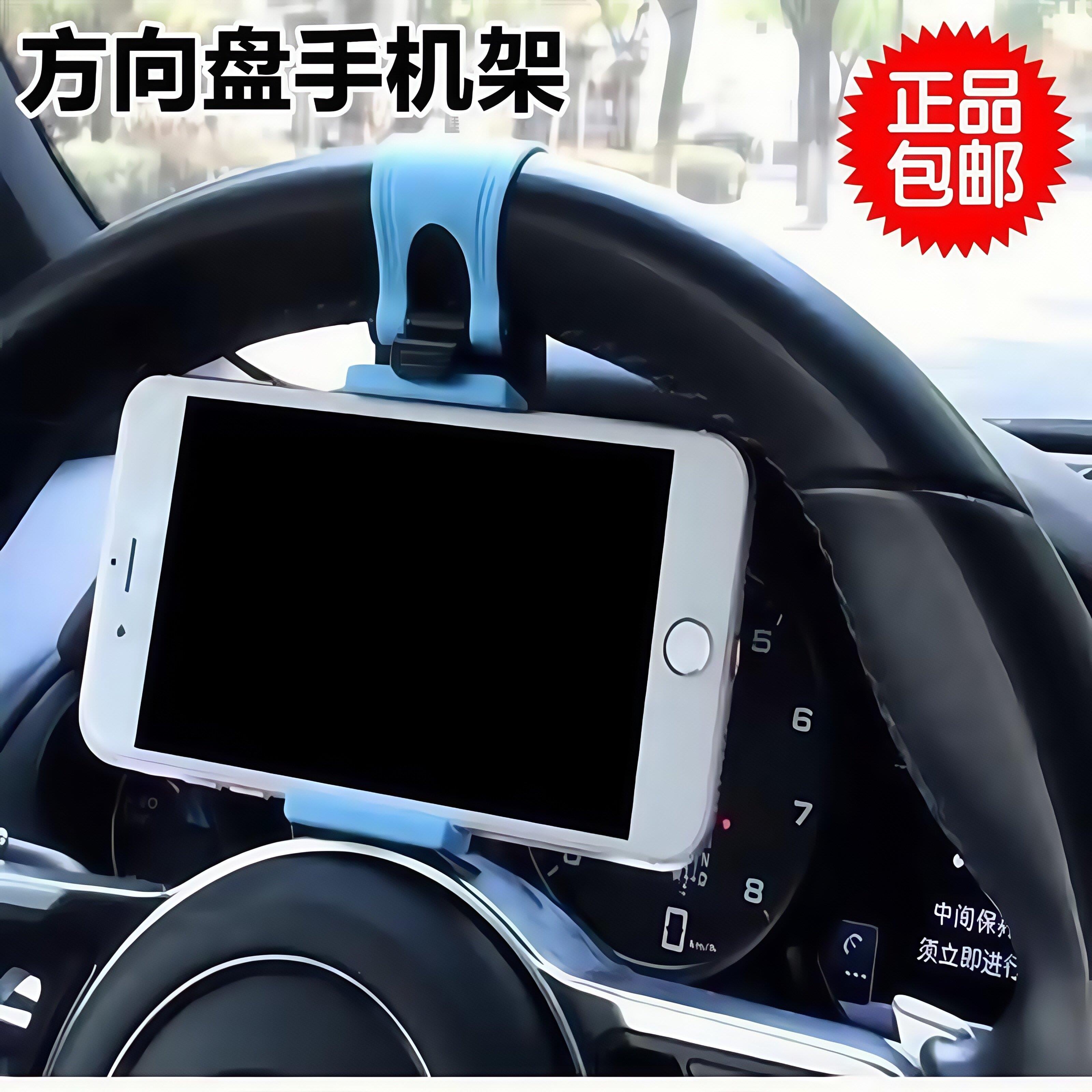 【天猫精选】方向盘手机支架车载专用固定器2026新款汽车导航卡扣图片