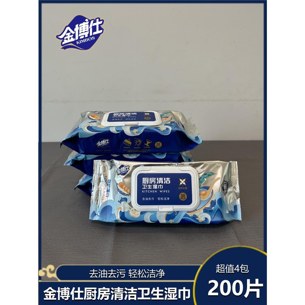 【品牌正品】金博仕厨房湿巾卫生湿巾纸加大加宽50片/包去油去污
