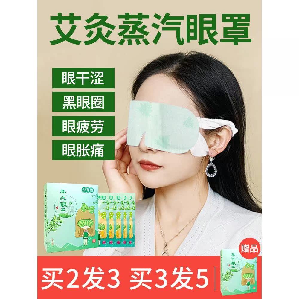 【品牌正品】艾草蒸汽眼罩缓解眼部疲劳眼睛干涩按摩护眼仪眼贴热