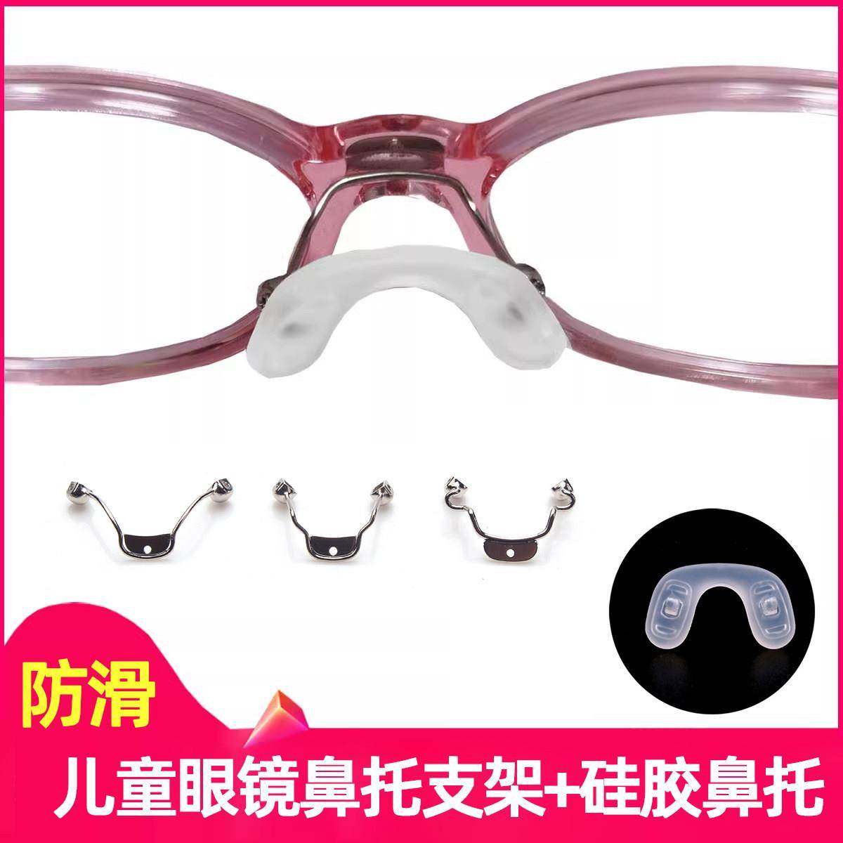 正品儿童眼镜金属鼻托支架U形连体螺丝透明硅胶磨砂鼻垫防滑眼镜,ZIPPO/瑞士军刀/眼镜,眼镜鼻托,淘宝优惠券,粉丝福利购,淘宝优惠卷