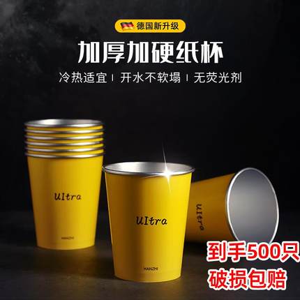正品高档德国品质一次性纸杯家用加厚食品级大号防烫高颜值便携定