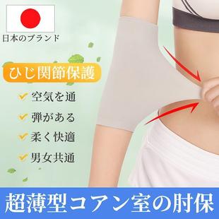 日本护肘男式 运动护臂保暖健身护手肘胳膊肘关节套女士保护套薄款