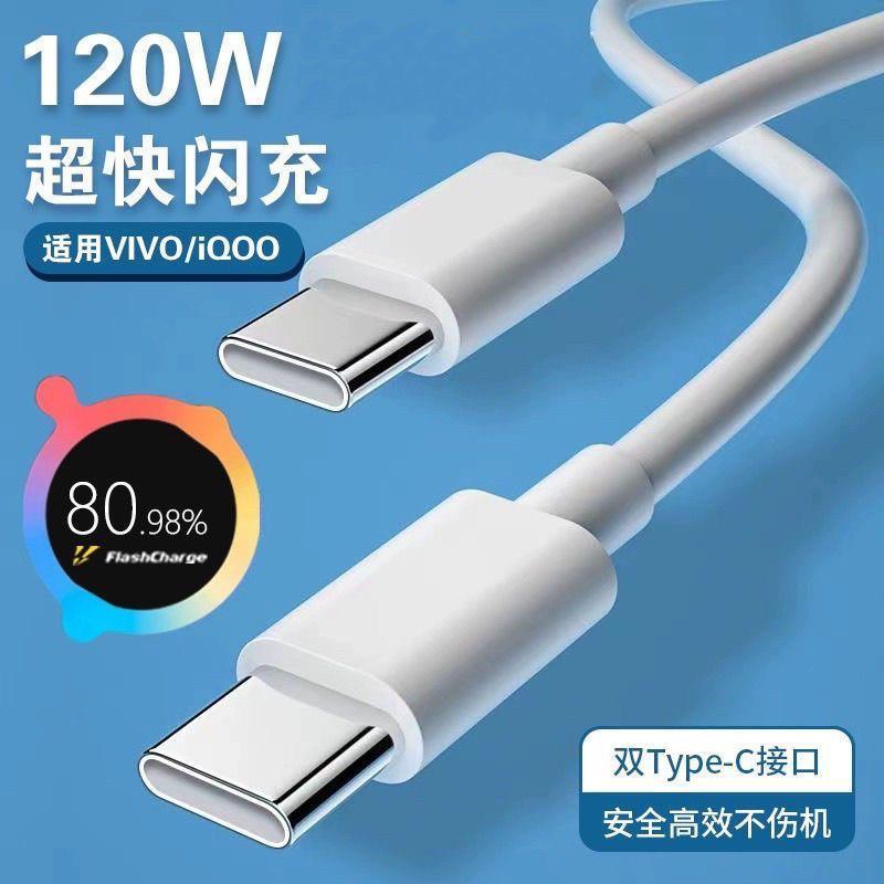 超级【官方正品】适用VIVO数据线200W闪充x90/PRO充电线IQOO双Typ