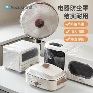 日本保鲜膜家用食品级官方旗舰店一次性防尘罩加大加厚电器电饭煲