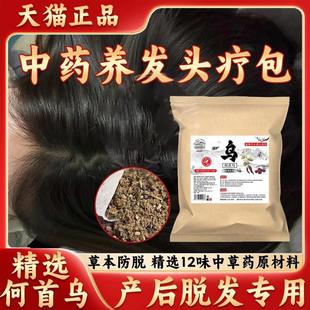 头疗药包中药养发生姜何首乌产后妇防脱发专用月子洗头熏蒸护发包
