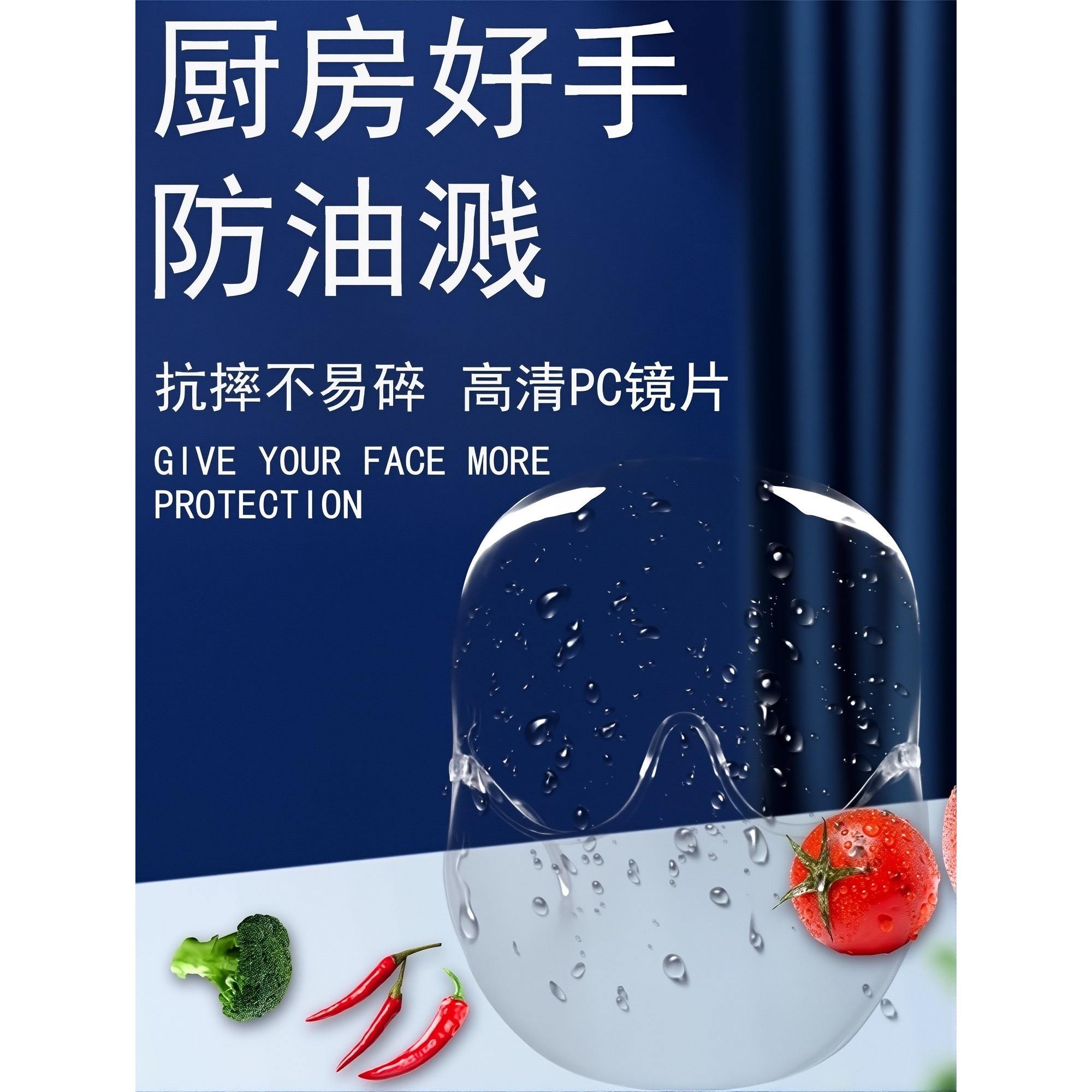 【品牌正品】厨房炒菜防油烟面罩女士全脸防护遮脸面具面部护脸做