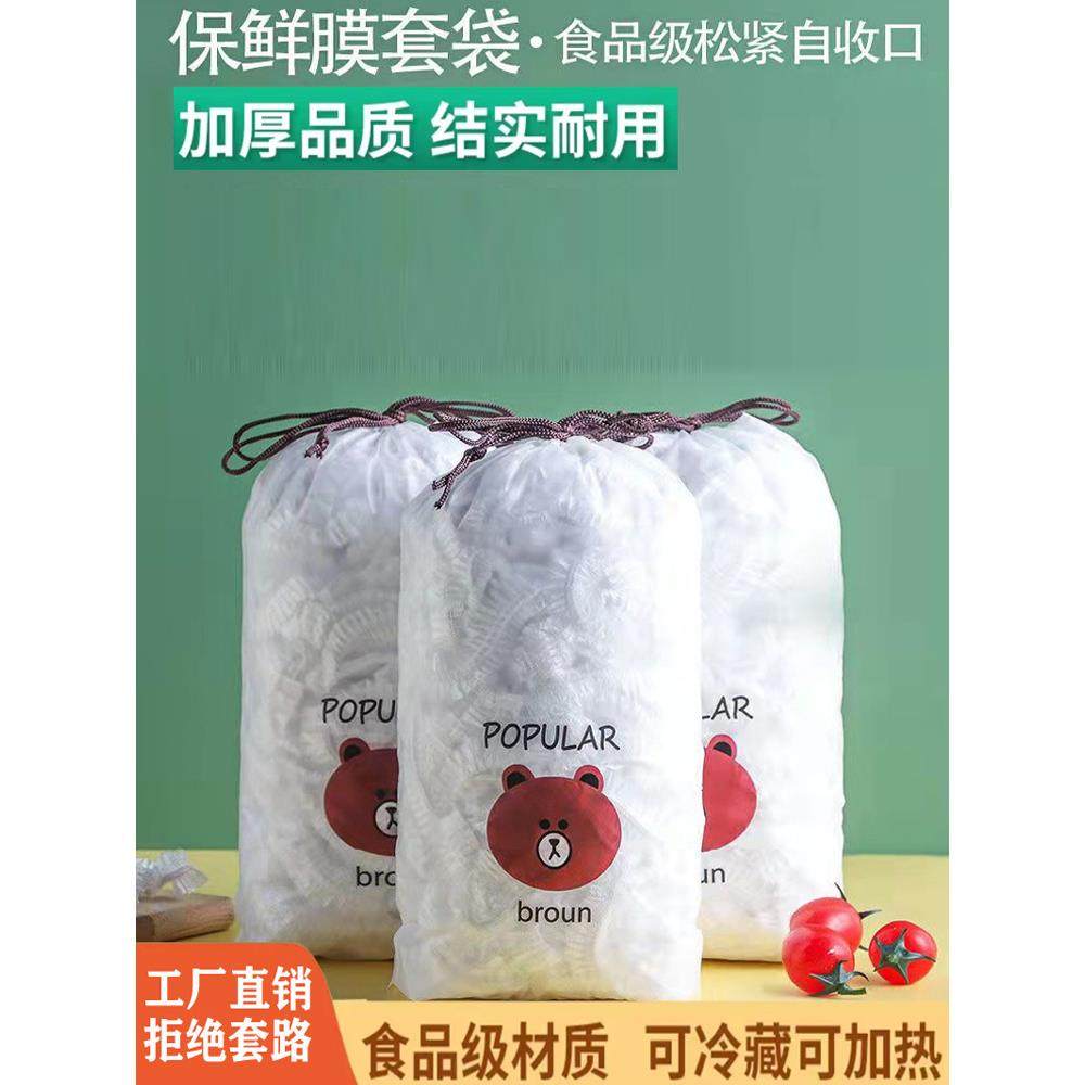 【品牌正品】一次性保鲜膜套食品级家用保鲜膜罩厨房PE加厚保鲜膜