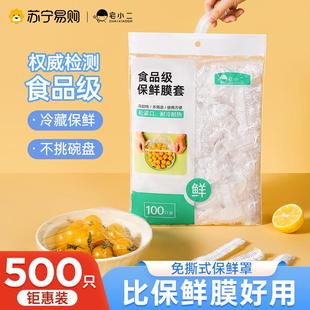 保鲜 日本保鲜膜家用食品级官方旗舰店一次性套罩冰箱保险套浴帽式