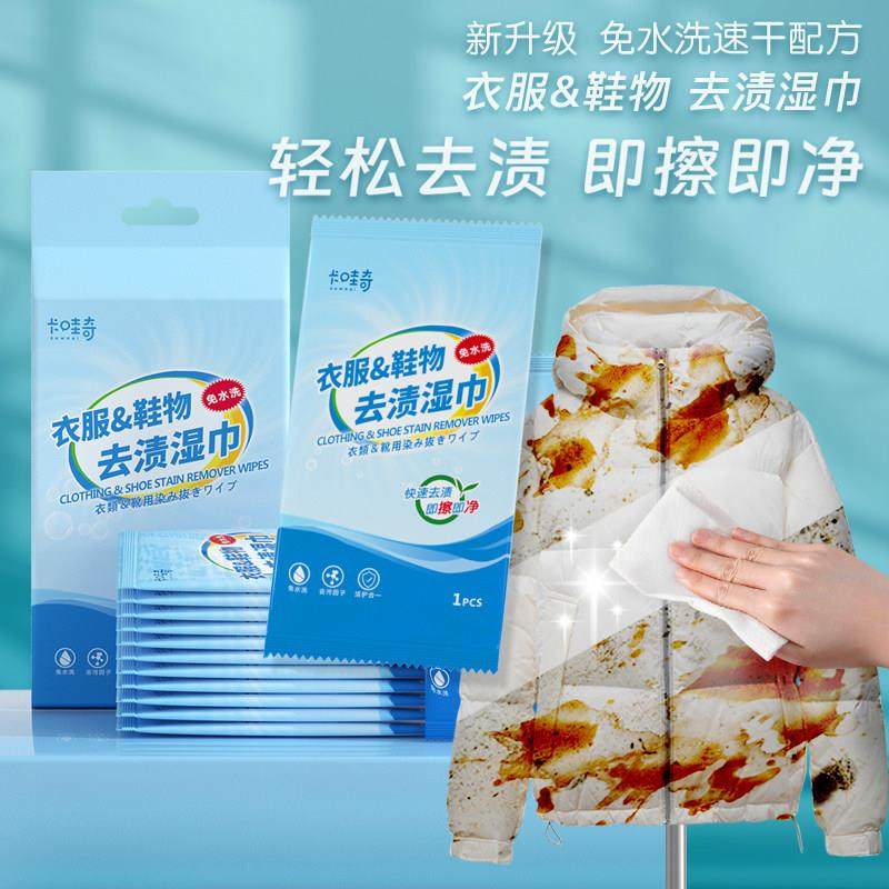 【品牌正品】衣物去渍湿巾擦鞋湿纸巾小白鞋清洁神器羽绒服去污便