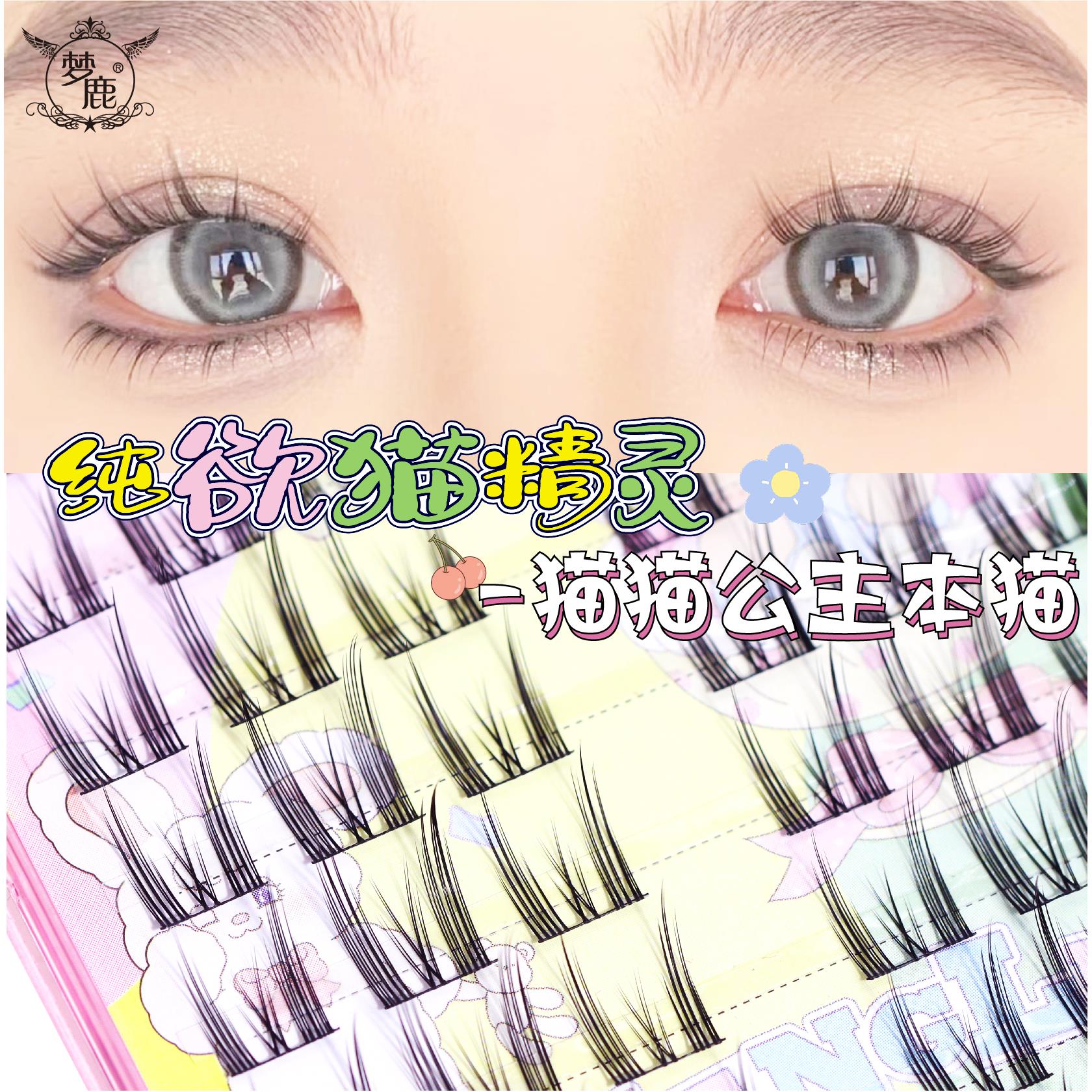 【品牌正品】梦鹿纯欲猫精灵超自然黑线细梗分段式单簇朵毛新手拍