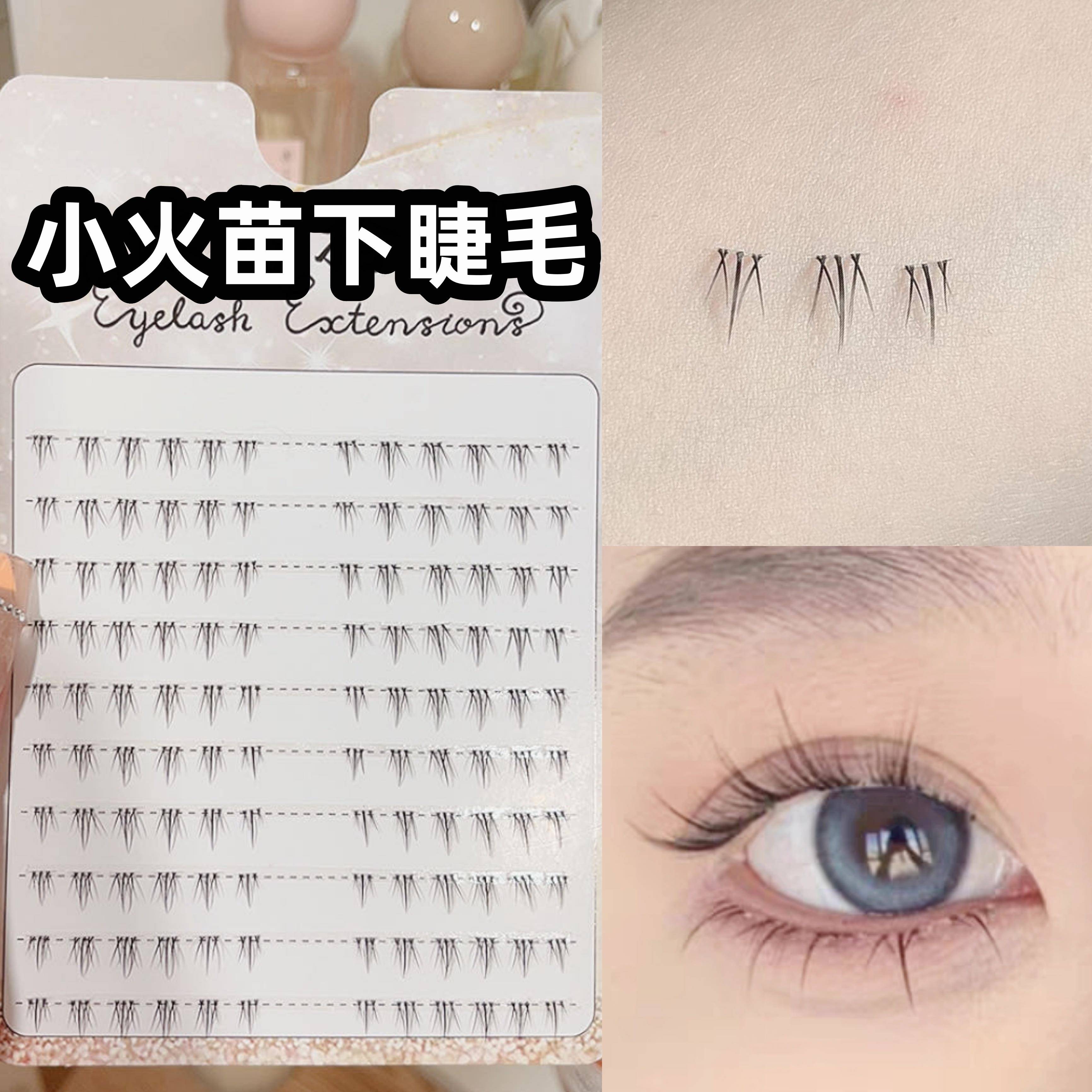 【品牌正品】小火苗下睫毛假睫毛单簇分段式女自然仿真透明梗自嫁