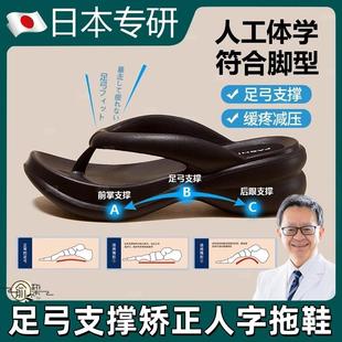 女2025新款 日本足弓支撑矫正人字拖鞋 扁平足专用防滑防臭耐磨静音