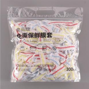 日本保鲜膜家用食品级官方旗舰店一次性套罩松紧密封防尘饭菜水果