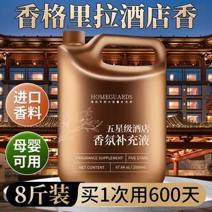 香薰五星级酒店专用香格里拉香氛大瓶精油补充液室内家用持久高级