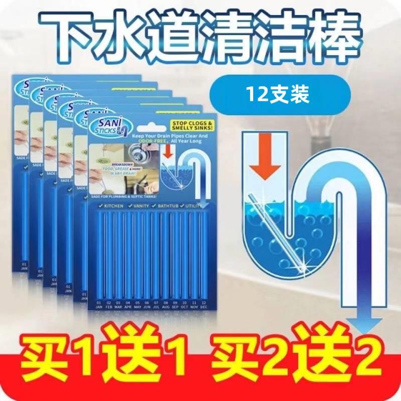 【品牌正品】买1送1管道清洁棒抑菌通下水道疏通神器预防堵塞厨房