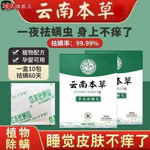家用去螨虫除螨包神器床上官方旗舰店云南本草天然植物草本除螨床